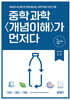 중학 과학 개념이해가 먼저다 1-1 (2026년용)