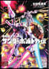 機動戰士ガンダム サンダ-ボルト 外傳 5