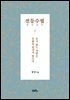 전등수필  2