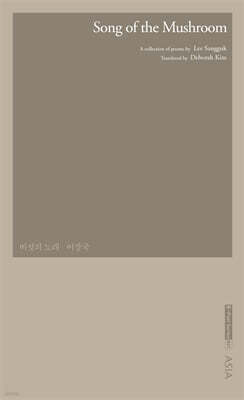 Song of the Mushroom