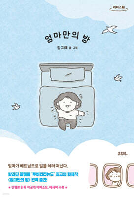 엄마만의 방 (큰글자도서)