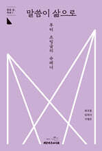 말씀이 삶으로_루터·츠빙글리·슈페너