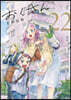 おくさん 22