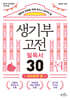 생기부 고전 필독서 30 외국문학 편