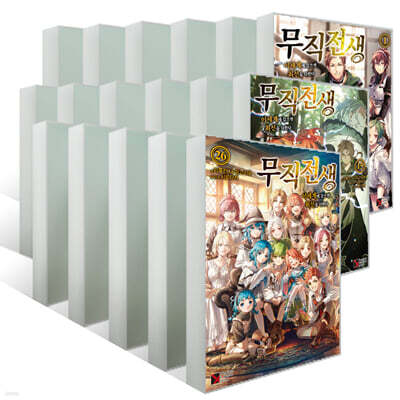 무직전생 1~26권 세트