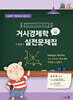 거시경제학 실전문제집 STEP 2