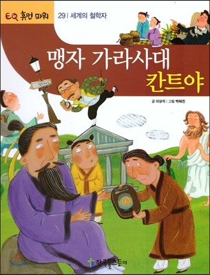 맹자 가라사대 칸트야