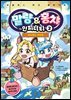 말량&홍챠 인피니티 2 : 배드랜드 대모험