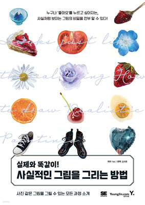 실제와 똑같이! 사실적인 그림을 그리는 방법