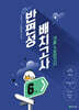 천재 반편성 배치고사 기출 & 모의고사 6학년 (2025년)