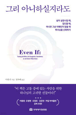 그리 아니하실지라도