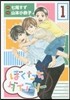 ぼくたちダイアリ- 1