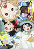 アリスと藏六 13