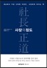 사장의 정도