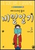 에이드리언 몰의 비밀일기 1
