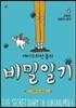 에이드리언 몰의 비밀일기 4