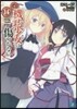 機巧少女は傷つかない(14)Facing "Violet Silver"