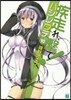 疾走れ,擊て!(10)
