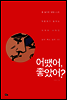 어땠어, 좋았어?