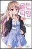 골든 타임 열전