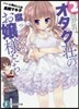 オタク莊の腐ってやがるお孃樣たち(2)