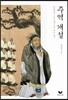 주역 개설