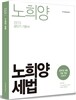 2015 노희양 세법