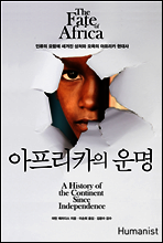 아프리카의 운명