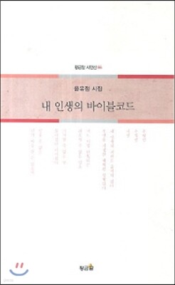 내 인생의 바이블코드