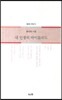 내 인생의 바이블코드