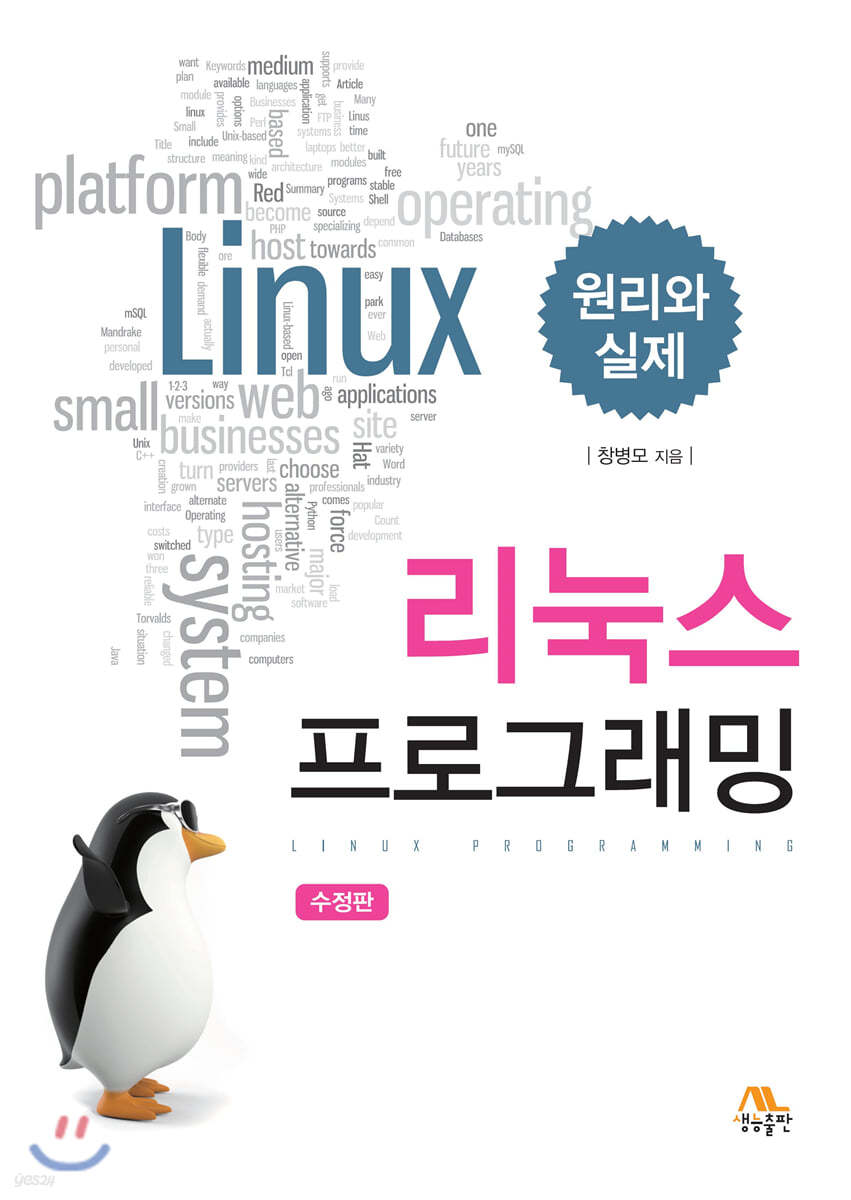 리눅스 프로그래밍