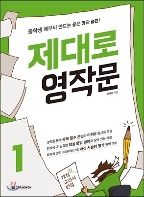 제대로 영작문 1