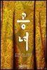 공녀