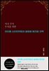 미국 주식 투자를 위한 마이클 스타인하트의 글로벌 매크로 전략