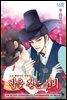 밤을 걷는 선비(컬러연재) 016화
