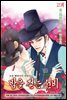 밤을 걷는 선비(컬러연재) 021화