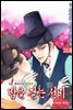 밤을 걷는 선비(컬러연재) 025화