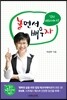 놀면서 배우자