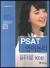 PSAT 언어논리