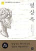 명상록
