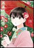 모브코의 사랑 18권