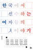한국에서 선수하는 여자들의 이야기