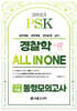 2025 PSK 경찰학 ALL IN ONE 전범위기출 동형모의고사