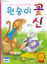 원숭이 꽃신