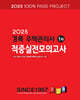 2025 경록 주택관리사 적중실전모의고사 1차