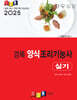 2025 경록 양식조리기능사 실기
