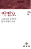박병호