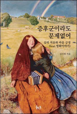 증후군이라도 문제없어