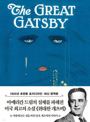 초판본 위대한 개츠비 미니북