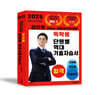 2025 김진원 Oikos 사회복지학개론 독학용 단원별 역대기출자습서